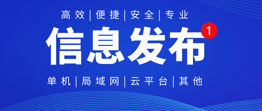 南宫NG·28官网通多媒体信息发布解决方案